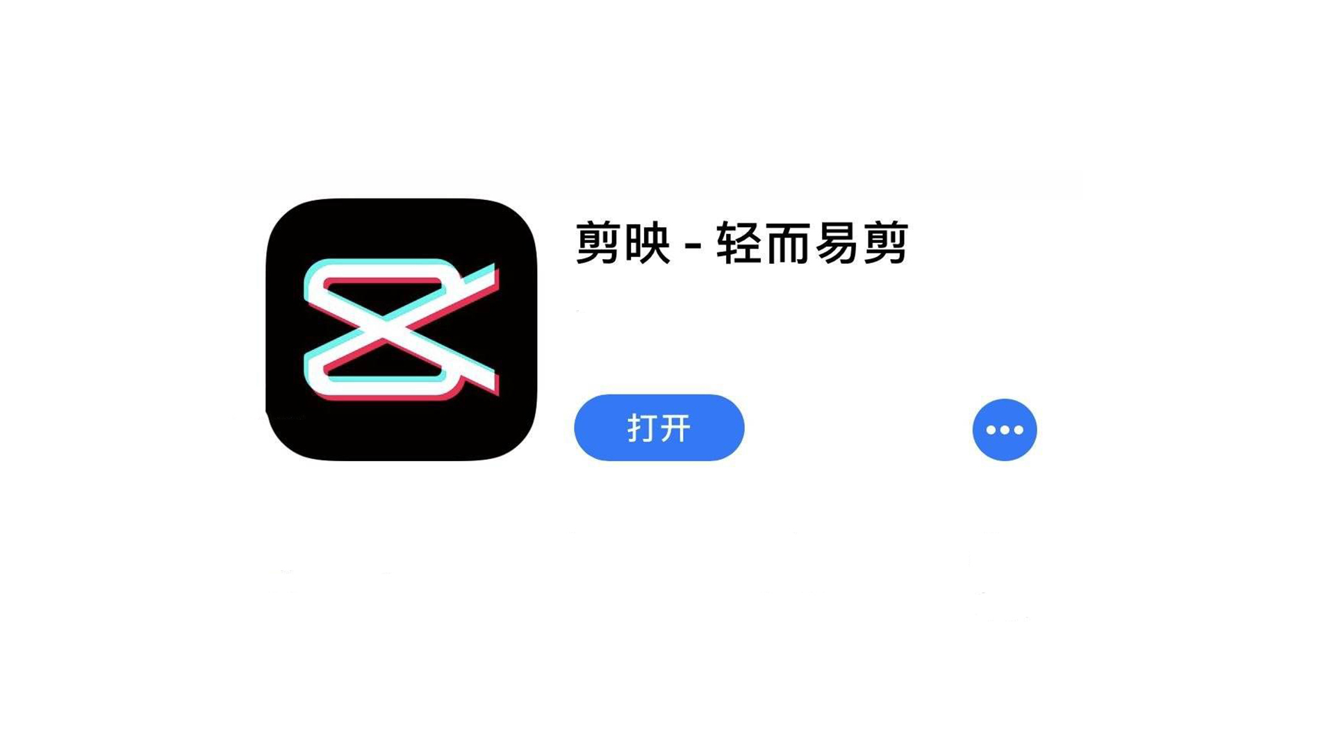 剪映定格怎么用
