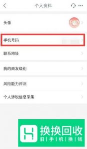 怎么查看银行卡绑定的手机号？