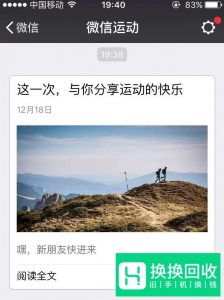 微信运动不显示步数怎么办
