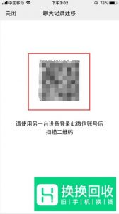 微信聊天记录怎么转移到新手机?