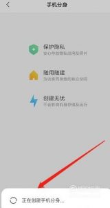 小米8手机怎样开启和关闭手机分身功能？