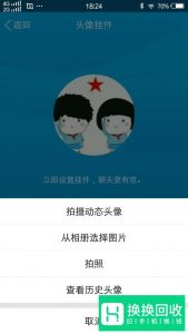 手机qq透明头像怎么弄？