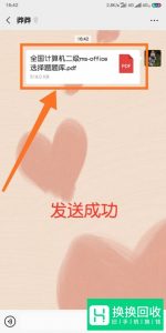 微信上怎么发文件
