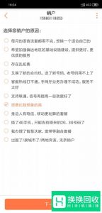 中国联通手机营业厅销户操作指引