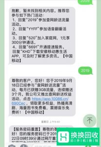 移动用户如何免费领取流量