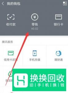 微信怎么转账到支付宝
