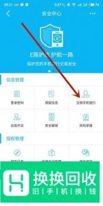 建设银行App登陆密码忘记了怎么办?