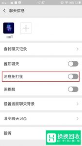 微信怎么拒收对方信息却不拉黑?