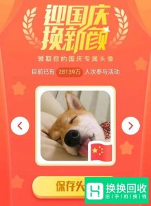 微信头像国旗怎么获得 微信国旗头像设置方法