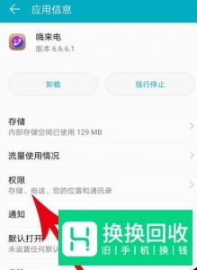 嗨来电怎么取消设置
