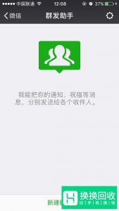 微信上怎样群发?