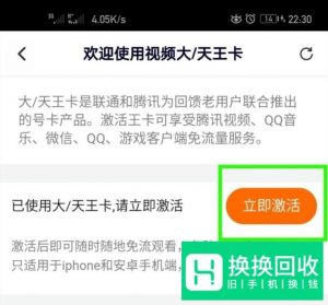 大王卡如何使用腾讯视频 腾讯视频如何免流
