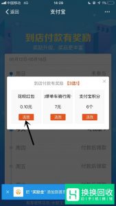 支付宝花呗红包如何获得？
