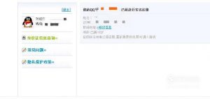 腾讯防沉迷身份证修改