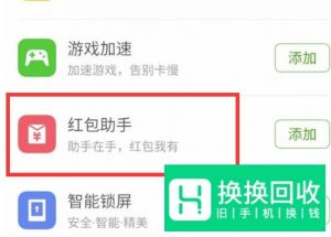 vivo手机如何设置红包提醒