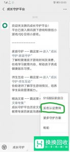腾讯防沉迷身份证修改