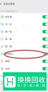 怎么用微信搜索附近的人