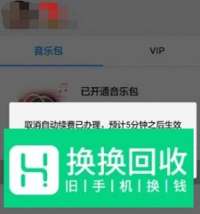 酷狗怎么关闭自动续费？