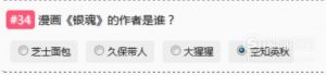 哔哩哔哩Bilibili会员答题,动画选题答案
