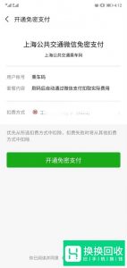上海微信怎么刷公交卡