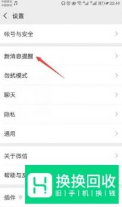 微信声音怎么设置？怎么修改铃声