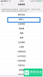 微信删除的好友怎么恢复？