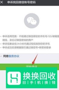 微信未设置微信号未绑定QQ和邮箱丢失后找回方法