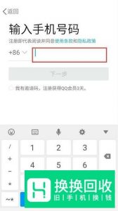 手机qq怎么开小号？