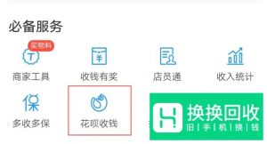 花呗二维码怎么生成