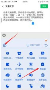 微信怎么发显示全文