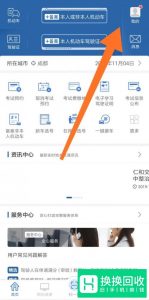 交管12123怎么修改车辆备案的手机号码