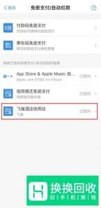 支付宝如何取消自动续费？