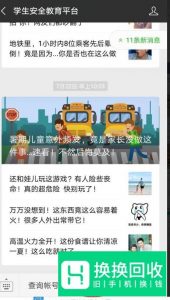 安全教育平台学生的账号该怎么查？