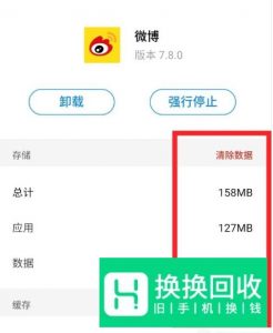 微博闪退怎么办？安卓手机、苹果微博闪退教程
