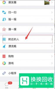 怎么使用微信附近的人功能