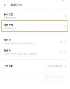 OPPO Reno2 如何设置骚扰拦截？