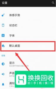 如何设置一加手机的桌面