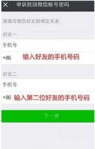微信被盗了怎么找回来