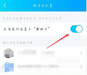 手机QQ如何开启群助手功能？