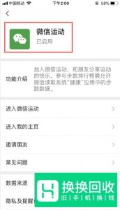 微信运动启用了但不计步数怎么办？
