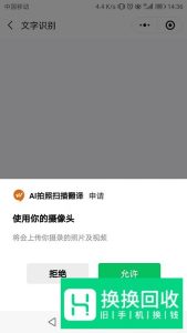 如何利用手机扫描翻译