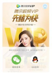 腾讯视频VIP如何在微信登录时2个人一起使用？