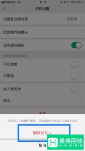 微信如何找出已删除你的单向好友？