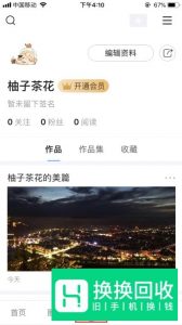 制作美篇的方法
