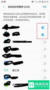 华为手机怎么开启禁止后台自动运行应用