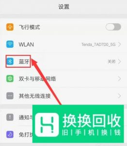 小米蓝牙耳机与手机配对教程