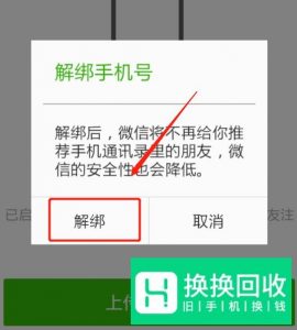 一个手机号怎么申请多个微信号
