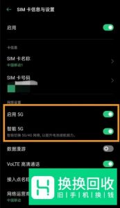 OPPO Reno3 pro手机怎么开启Smart 5G