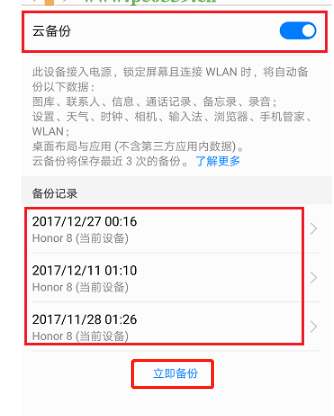 华为手机云备份开启