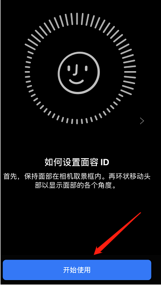 苹果12面容解锁如何使用,iPhone12面容解锁使用教程